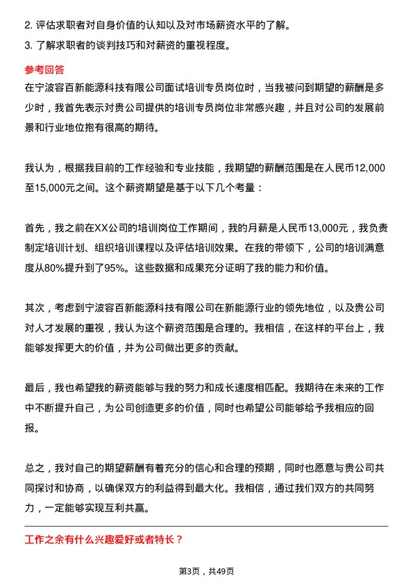 39道宁波容百新能源科技培训专员岗位面试题库及参考回答含考察点分析