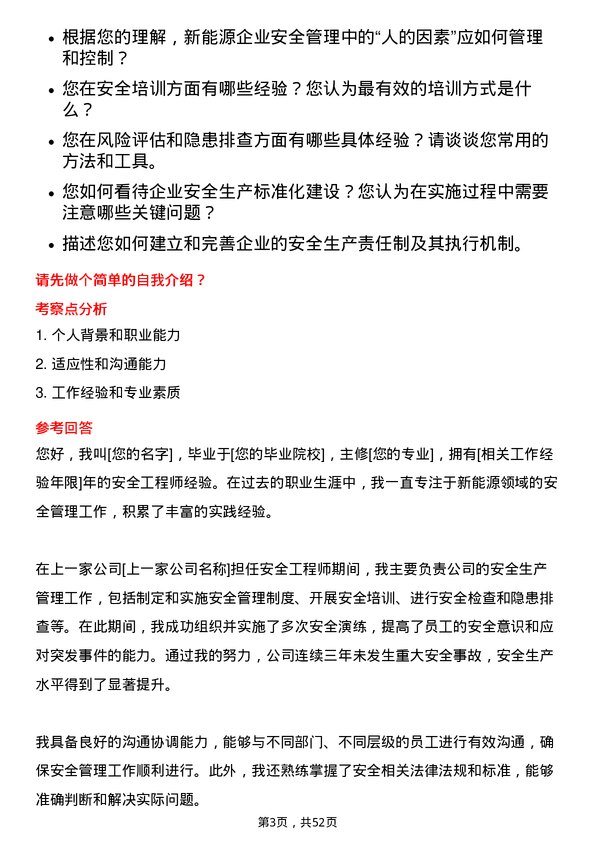 39道宁波容百新能源科技安全工程师岗位面试题库及参考回答含考察点分析