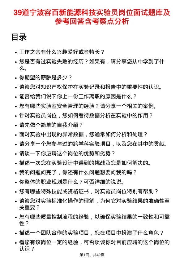 39道宁波容百新能源科技实验员岗位面试题库及参考回答含考察点分析