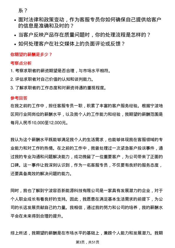 39道宁波容百新能源科技客服专员岗位面试题库及参考回答含考察点分析