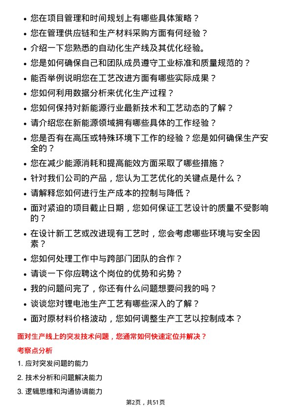 39道宁波容百新能源科技工艺工程师岗位面试题库及参考回答含考察点分析