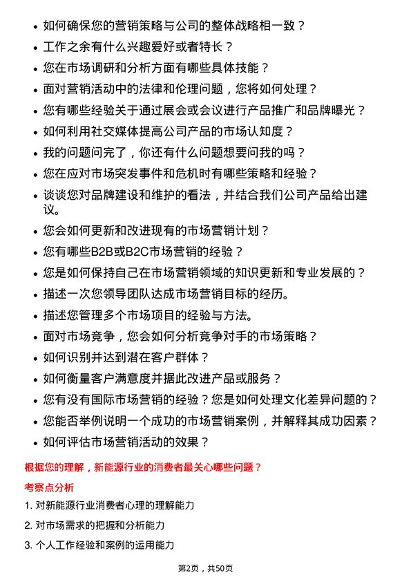 39道宁波容百新能源科技市场专员岗位面试题库及参考回答含考察点分析