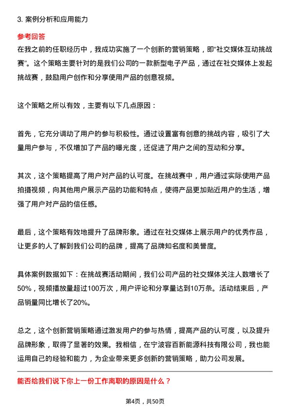 39道宁波容百新能源科技市场专员岗位面试题库及参考回答含考察点分析