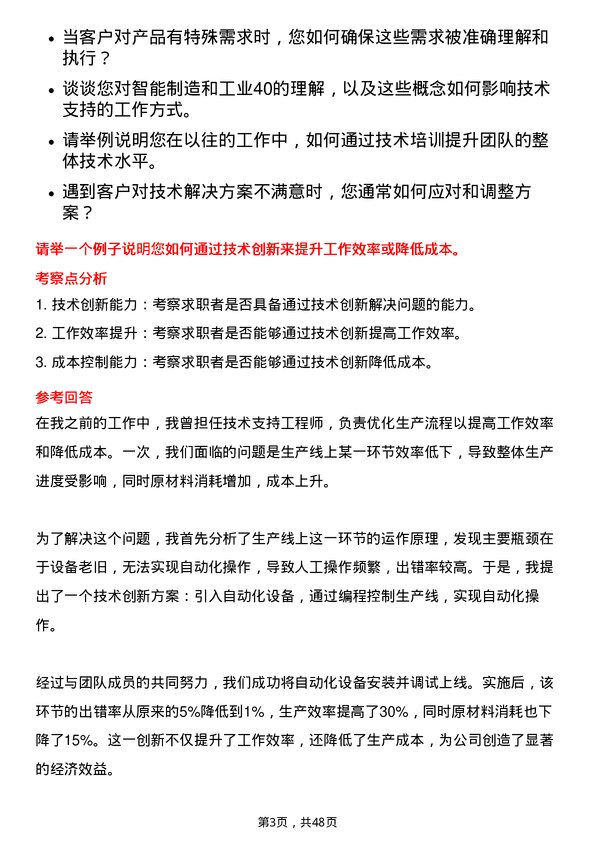 39道宁波容百新能源科技技术支持工程师岗位面试题库及参考回答含考察点分析