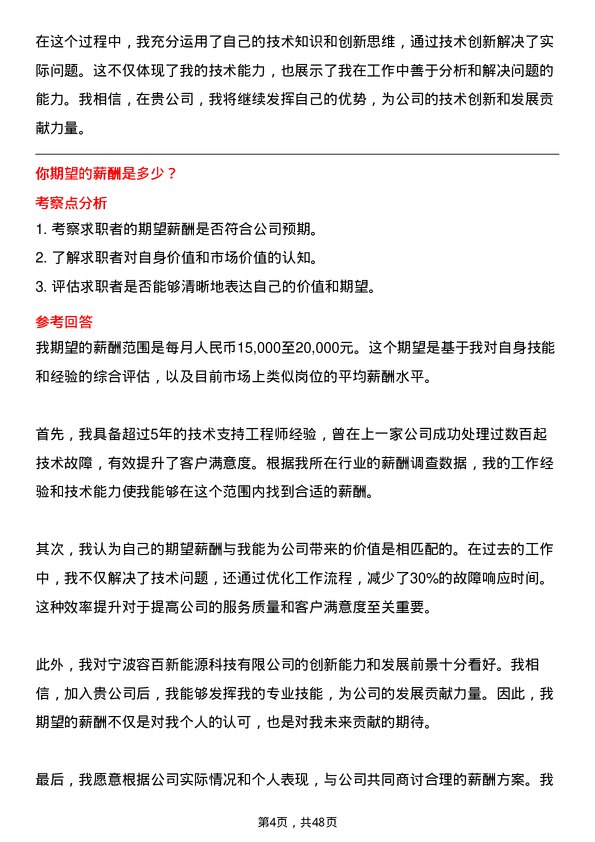 39道宁波容百新能源科技技术支持工程师岗位面试题库及参考回答含考察点分析