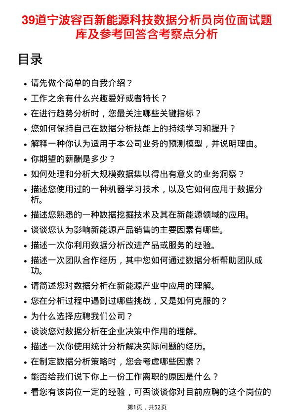 39道宁波容百新能源科技数据分析员岗位面试题库及参考回答含考察点分析