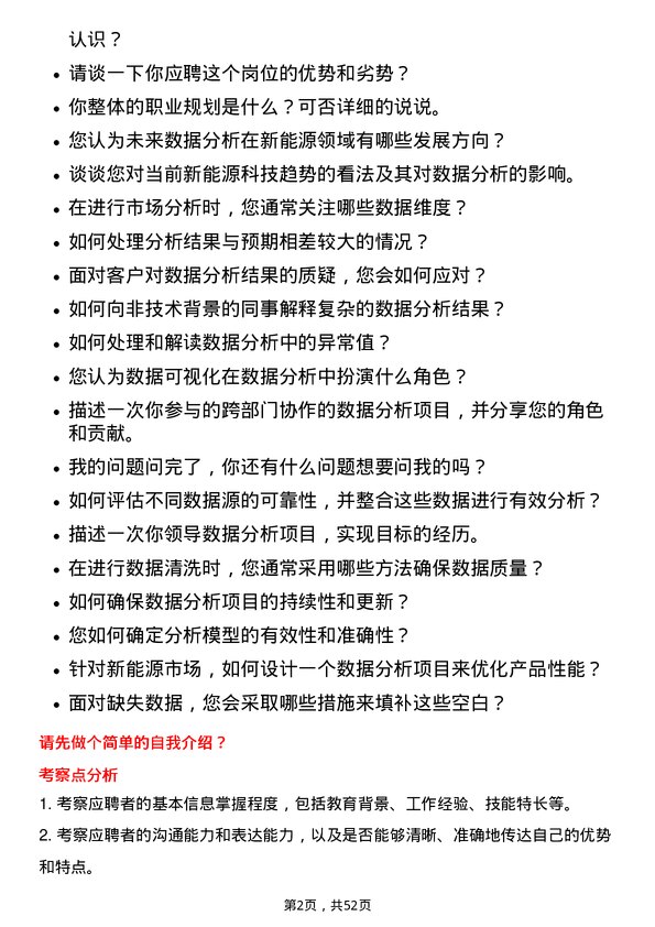 39道宁波容百新能源科技数据分析员岗位面试题库及参考回答含考察点分析