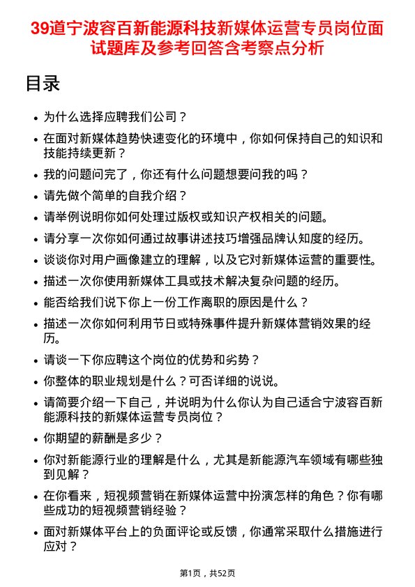 39道宁波容百新能源科技新媒体运营专员岗位面试题库及参考回答含考察点分析