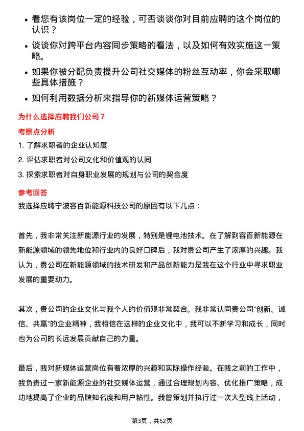 39道宁波容百新能源科技新媒体运营专员岗位面试题库及参考回答含考察点分析