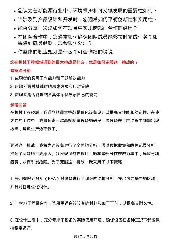 39道宁波容百新能源科技机械工程师岗位面试题库及参考回答含考察点分析