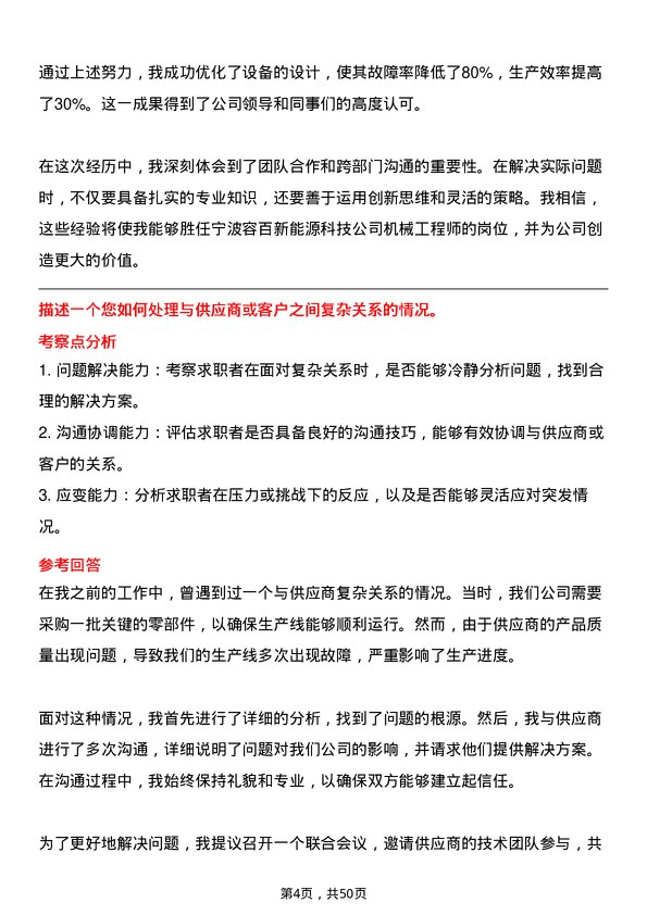 39道宁波容百新能源科技机械工程师岗位面试题库及参考回答含考察点分析