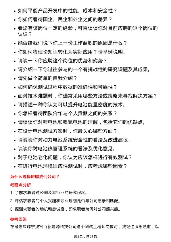 39道宁波容百新能源科技测试工程师岗位面试题库及参考回答含考察点分析