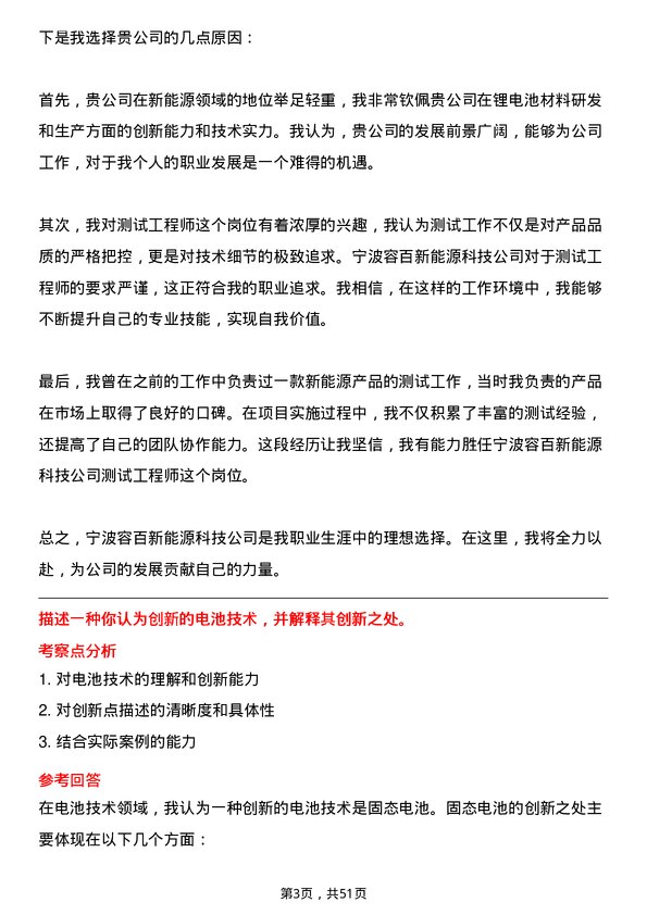 39道宁波容百新能源科技测试工程师岗位面试题库及参考回答含考察点分析