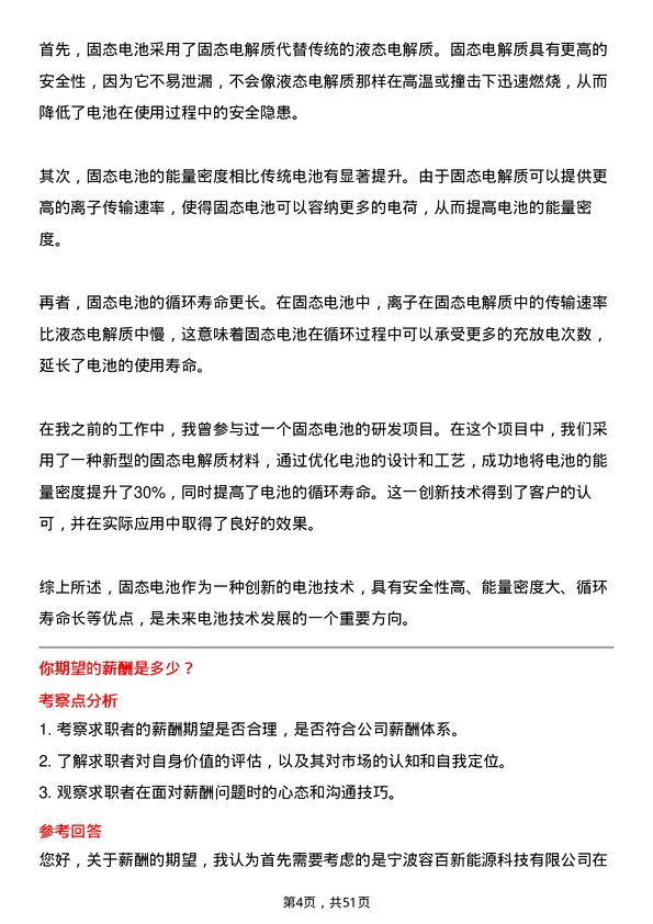 39道宁波容百新能源科技测试工程师岗位面试题库及参考回答含考察点分析