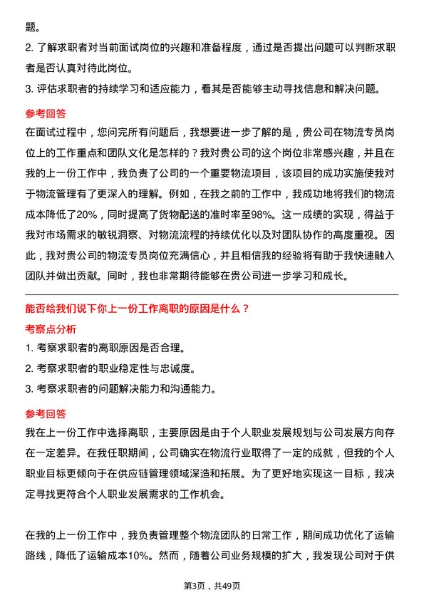 39道宁波容百新能源科技物流专员岗位面试题库及参考回答含考察点分析