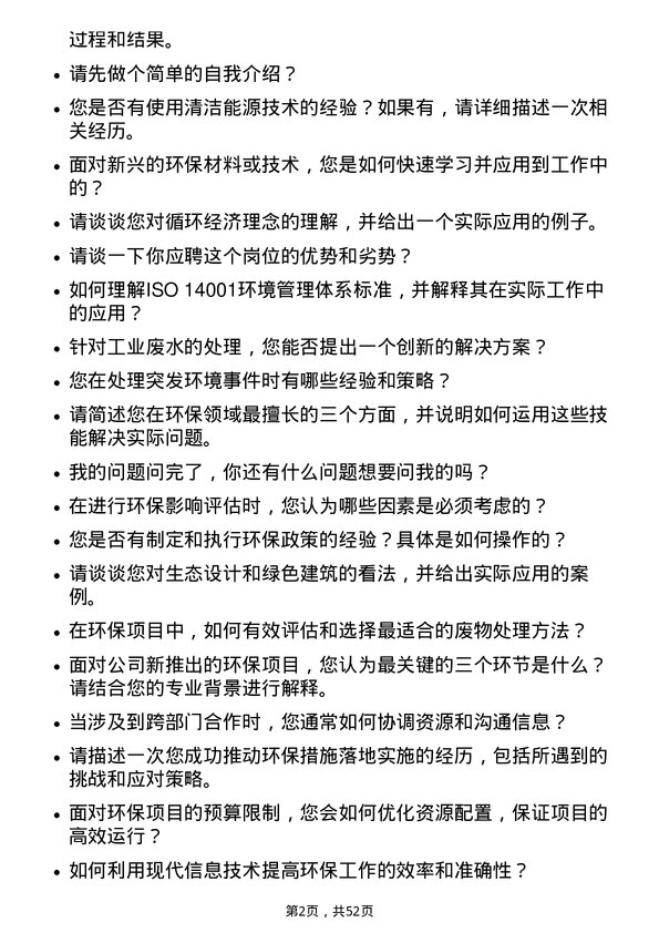 39道宁波容百新能源科技环保工程师岗位面试题库及参考回答含考察点分析