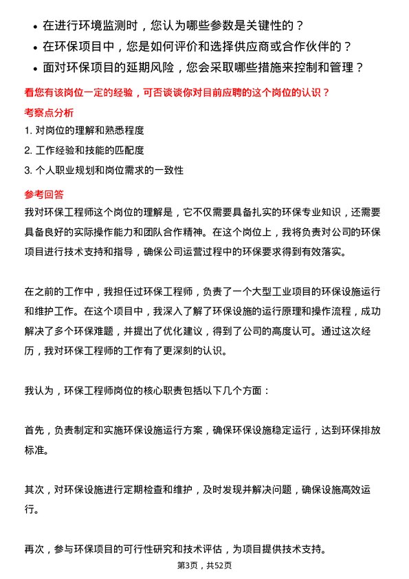 39道宁波容百新能源科技环保工程师岗位面试题库及参考回答含考察点分析