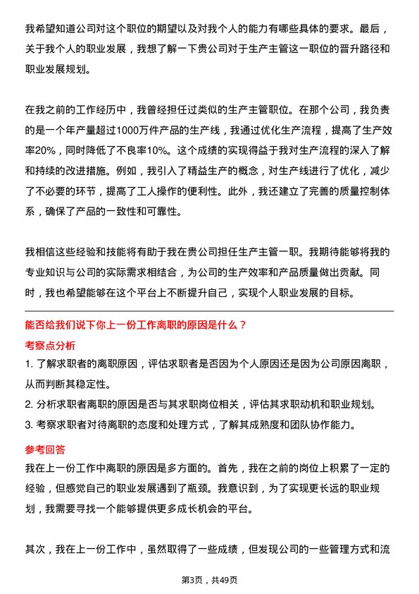 39道宁波容百新能源科技生产主管岗位面试题库及参考回答含考察点分析