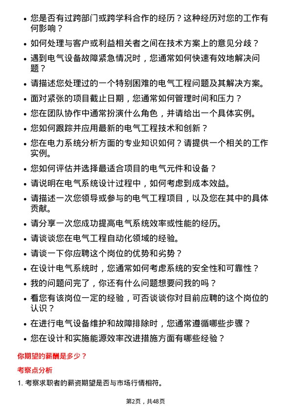 39道宁波容百新能源科技电气工程师岗位面试题库及参考回答含考察点分析