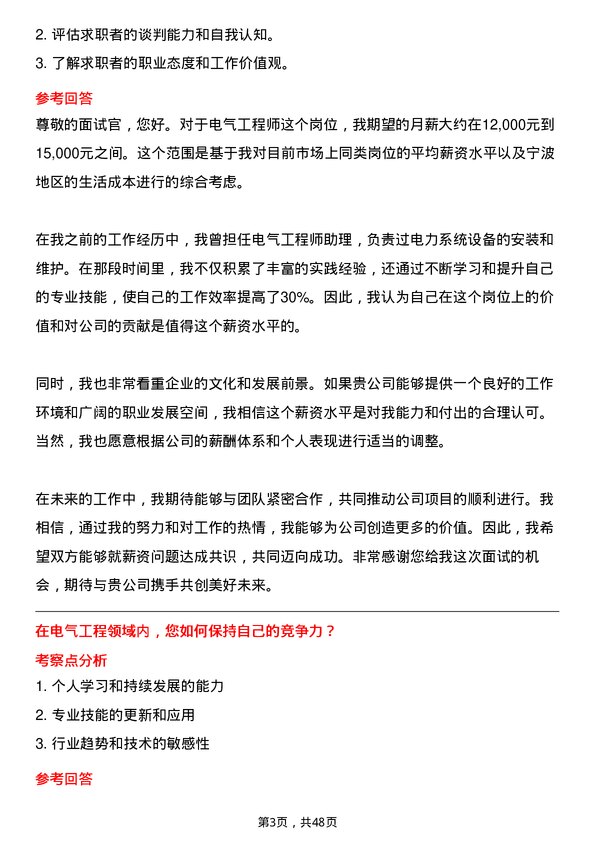 39道宁波容百新能源科技电气工程师岗位面试题库及参考回答含考察点分析