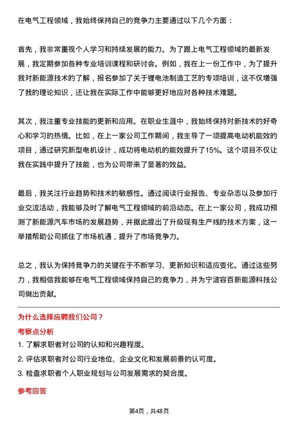 39道宁波容百新能源科技电气工程师岗位面试题库及参考回答含考察点分析