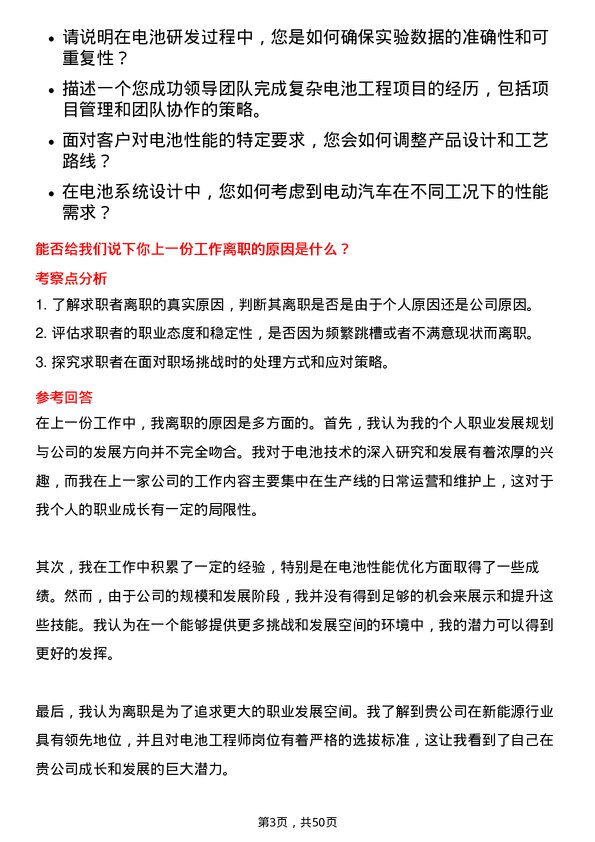 39道宁波容百新能源科技电池工程师岗位面试题库及参考回答含考察点分析