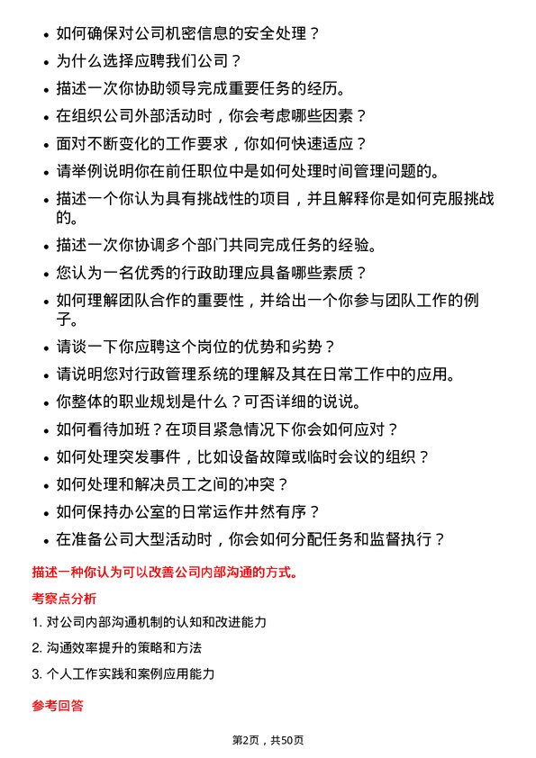 39道宁波容百新能源科技行政助理岗位面试题库及参考回答含考察点分析