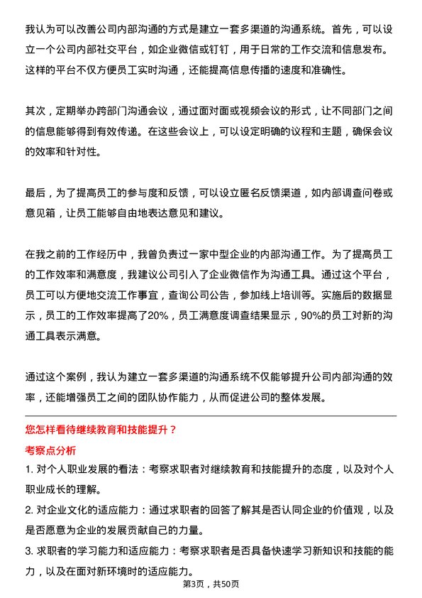 39道宁波容百新能源科技行政助理岗位面试题库及参考回答含考察点分析