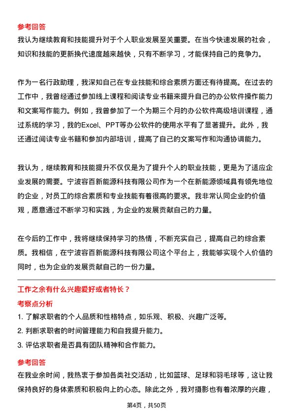 39道宁波容百新能源科技行政助理岗位面试题库及参考回答含考察点分析