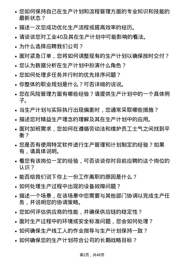 39道宁波容百新能源科技计划员岗位面试题库及参考回答含考察点分析