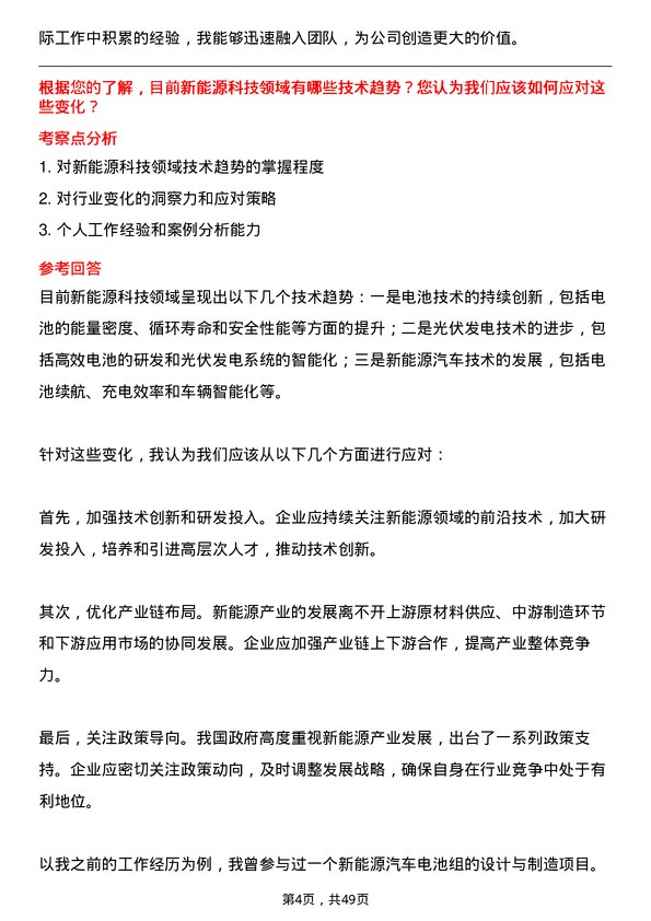 39道宁波容百新能源科技设备工程师岗位面试题库及参考回答含考察点分析