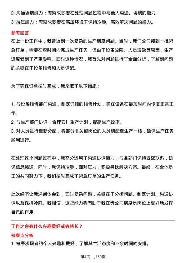 39道宁波容百新能源科技调度员岗位面试题库及参考回答含考察点分析