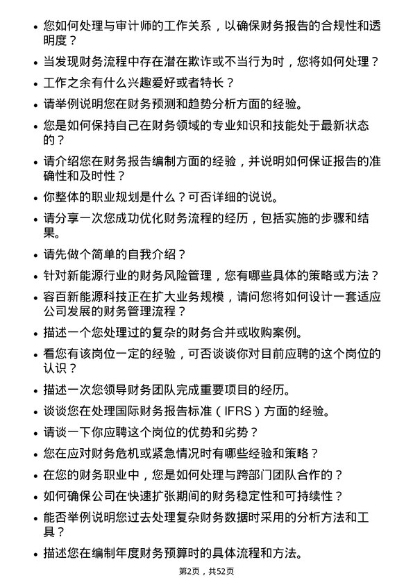 39道宁波容百新能源科技财务专员岗位面试题库及参考回答含考察点分析