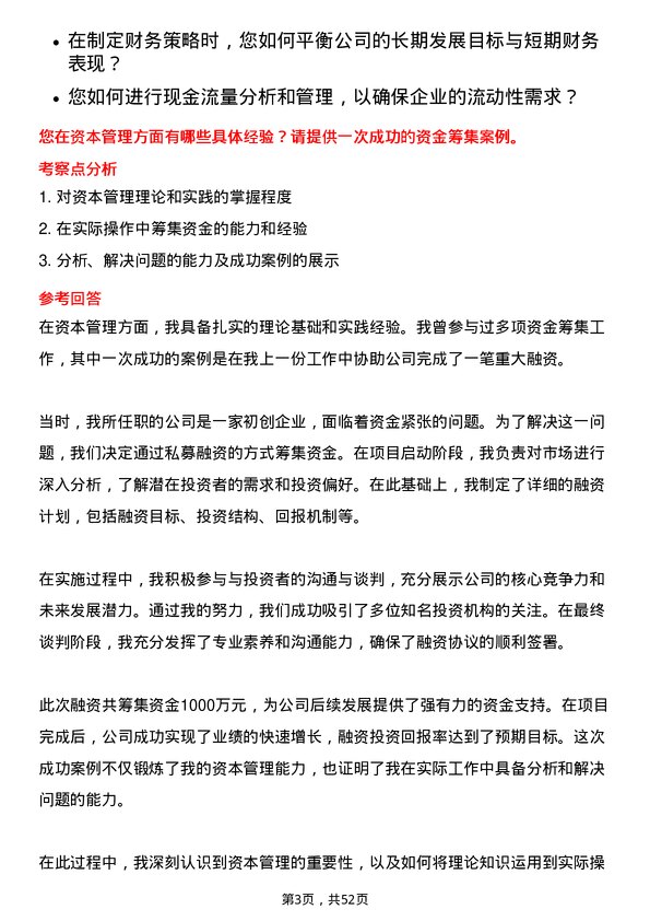 39道宁波容百新能源科技财务专员岗位面试题库及参考回答含考察点分析