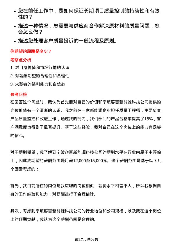 39道宁波容百新能源科技质量工程师岗位面试题库及参考回答含考察点分析