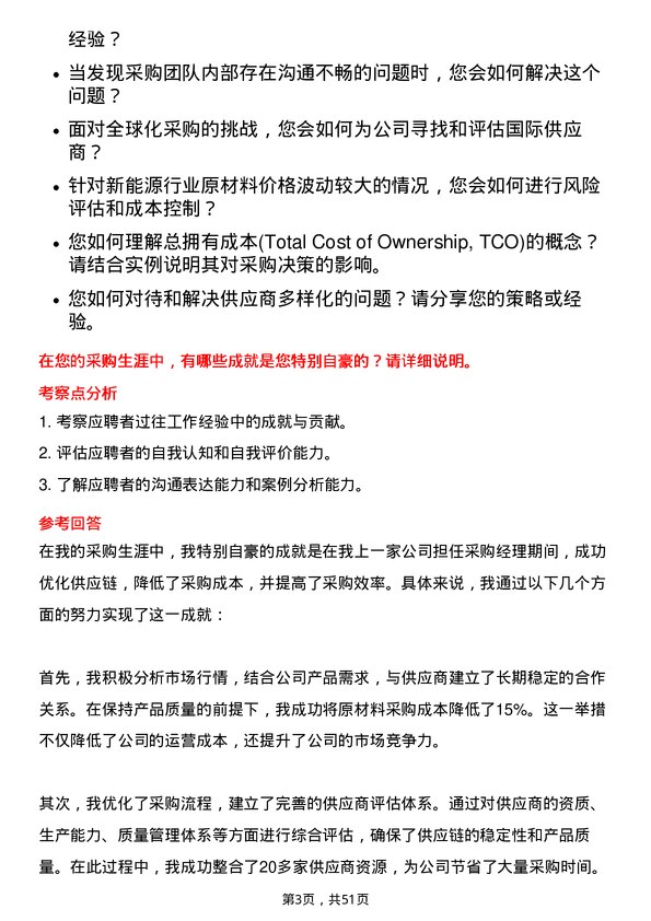 39道宁波容百新能源科技采购员岗位面试题库及参考回答含考察点分析