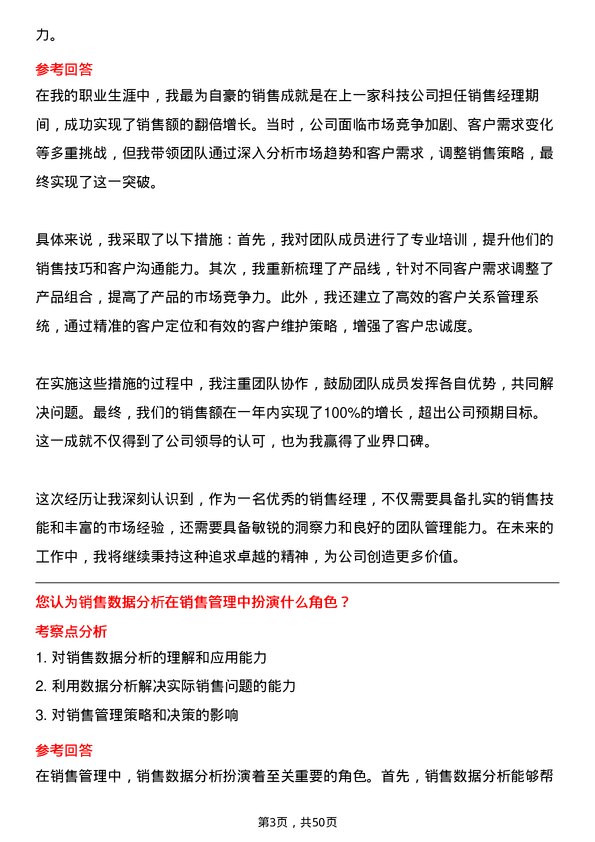 39道宁波容百新能源科技销售经理岗位面试题库及参考回答含考察点分析