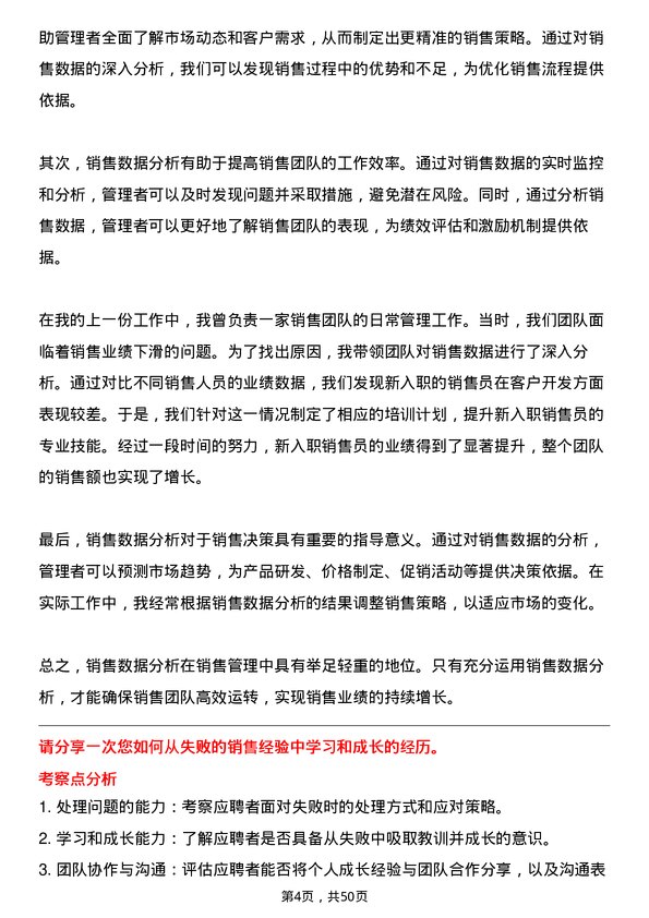 39道宁波容百新能源科技销售经理岗位面试题库及参考回答含考察点分析