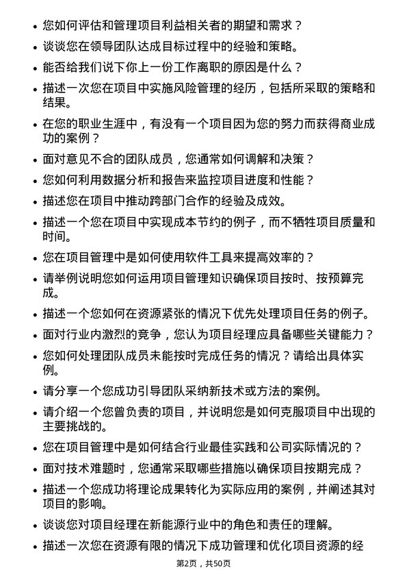 39道宁波容百新能源科技项目经理岗位面试题库及参考回答含考察点分析