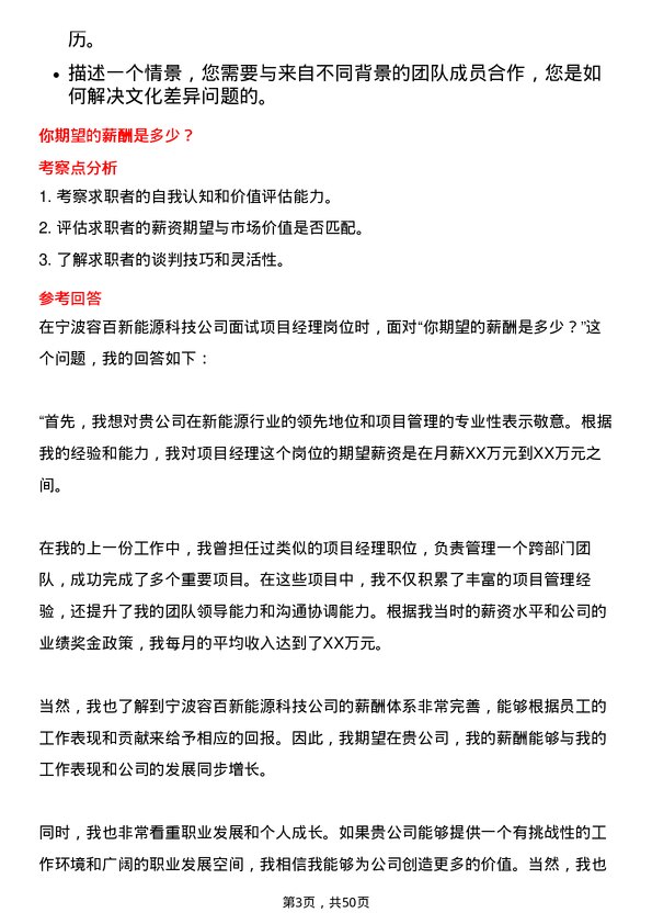 39道宁波容百新能源科技项目经理岗位面试题库及参考回答含考察点分析