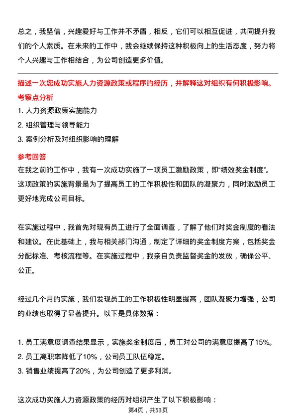 39道宝龙地产控股人力资源经理岗位面试题库及参考回答含考察点分析