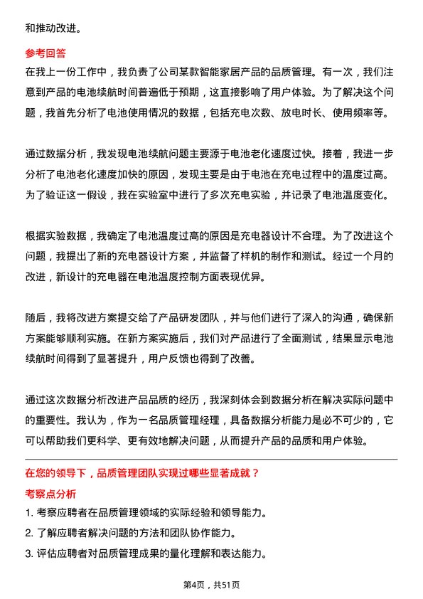 39道宝龙地产控股品质管理经理岗位面试题库及参考回答含考察点分析