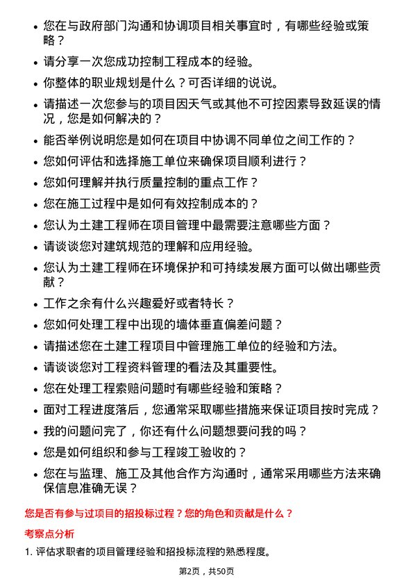 39道宝龙地产控股土建工程师岗位面试题库及参考回答含考察点分析