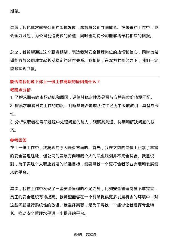 39道宝龙地产控股安全管理经理岗位面试题库及参考回答含考察点分析