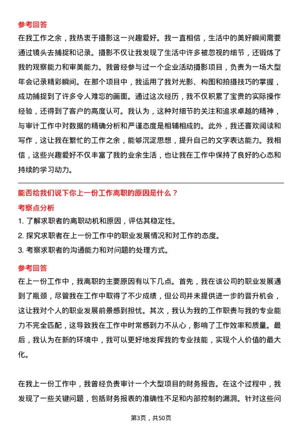 39道宝龙地产控股审计经理岗位面试题库及参考回答含考察点分析