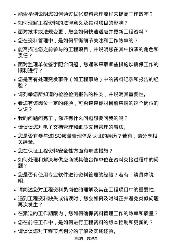 39道宝龙地产控股工程资料员岗位面试题库及参考回答含考察点分析