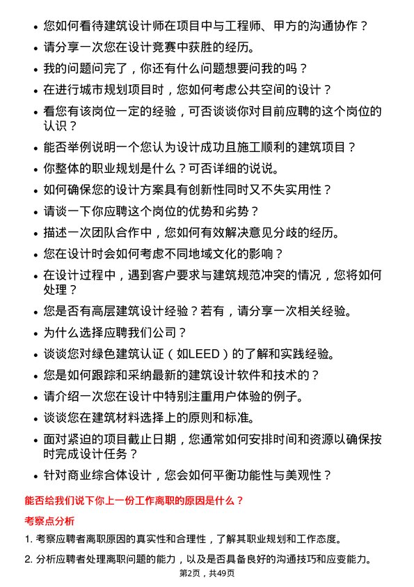 39道宝龙地产控股建筑设计师岗位面试题库及参考回答含考察点分析