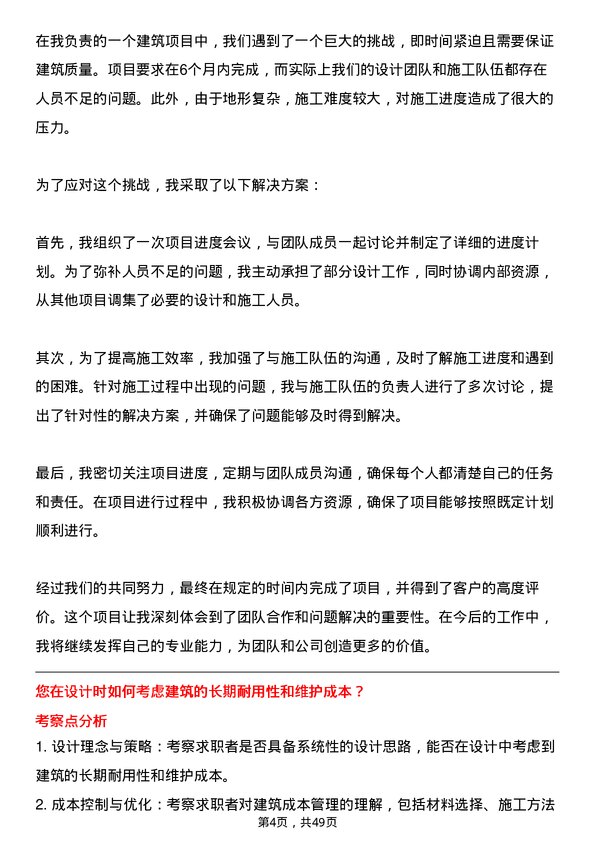 39道宝龙地产控股建筑设计师岗位面试题库及参考回答含考察点分析