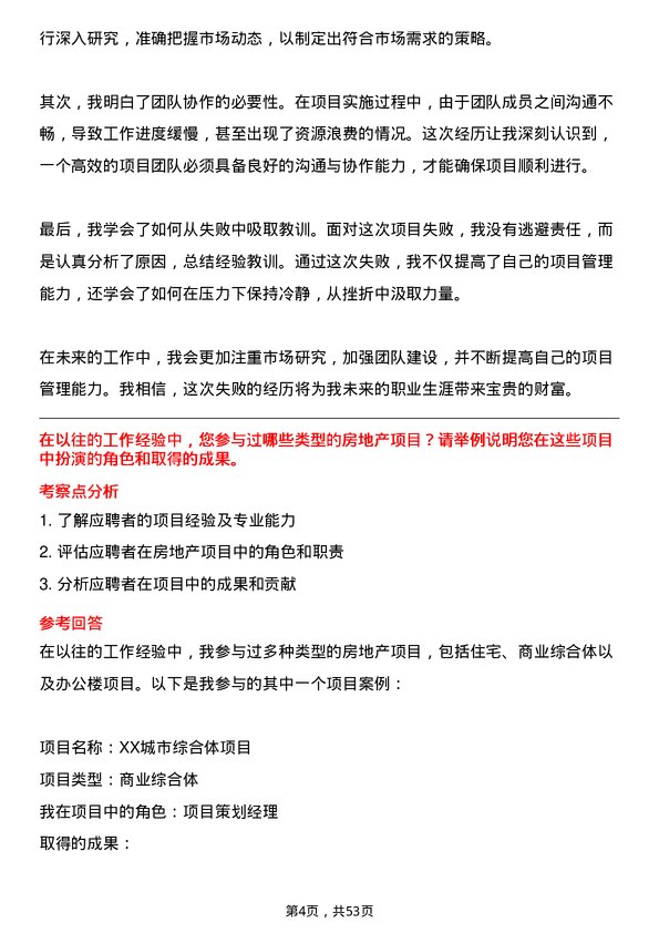 39道宝龙地产控股房地产项目策划经理岗位面试题库及参考回答含考察点分析