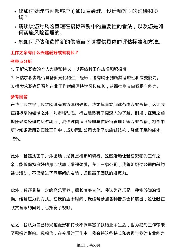 39道宝龙地产控股招标采购经理岗位面试题库及参考回答含考察点分析